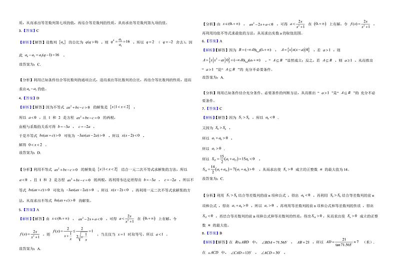 河南省2022年高二上学期理数期中考试试卷及答案03