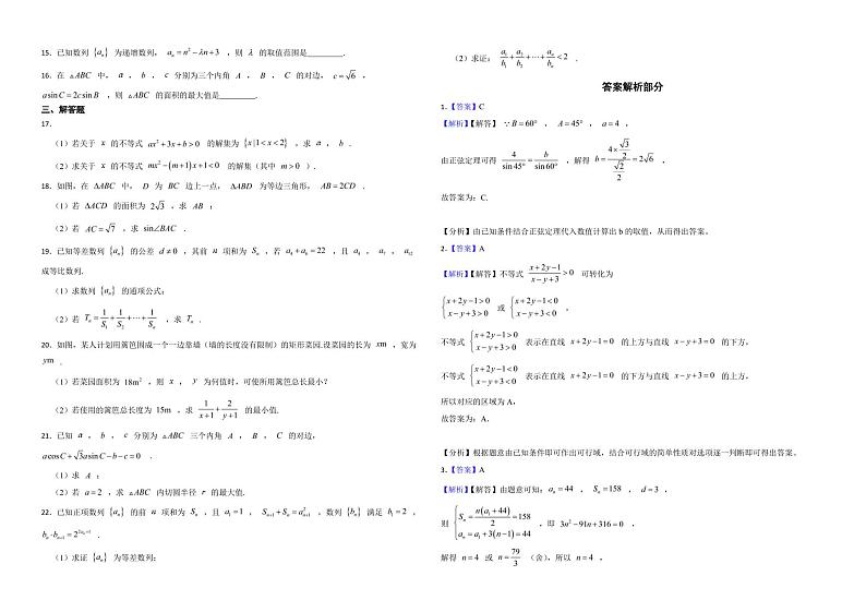 河南省洛阳市2022年高二上学期理数期中考试试卷及答案02