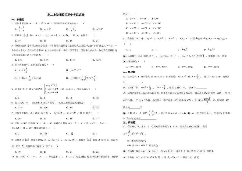 河南省南阳市2022年高二上学期数学期中考试试卷及答案第1页