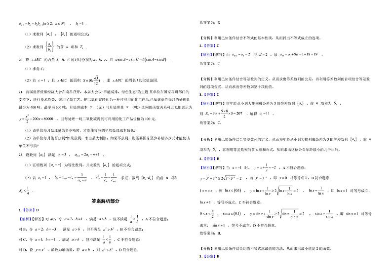 河南省南阳市2022年高二上学期数学期中考试试卷及答案第2页