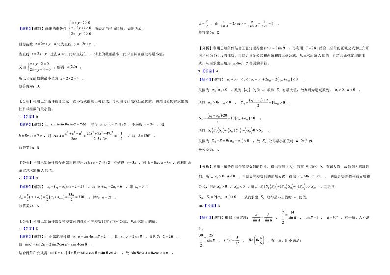 河南省南阳市2022年高二上学期数学期中考试试卷及答案第3页