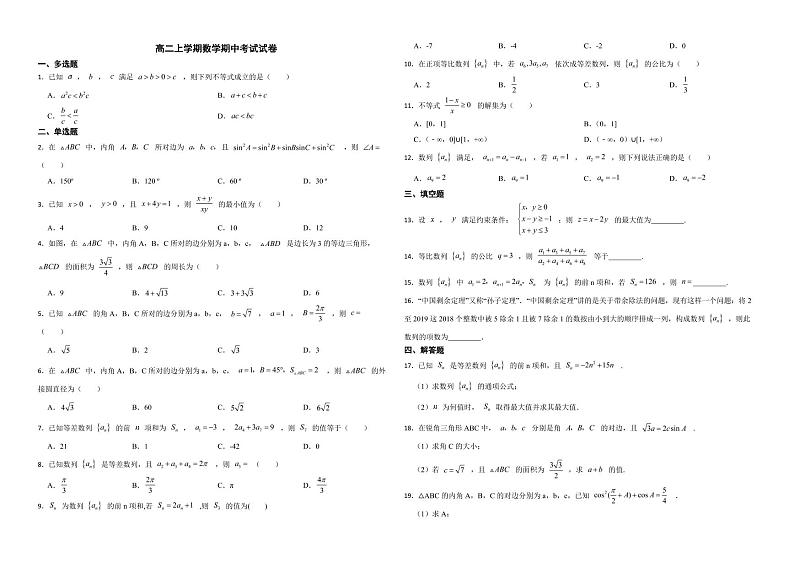 河南省平顶山市九校联盟2022年高二上学期数学期中考试试卷及答案第1页