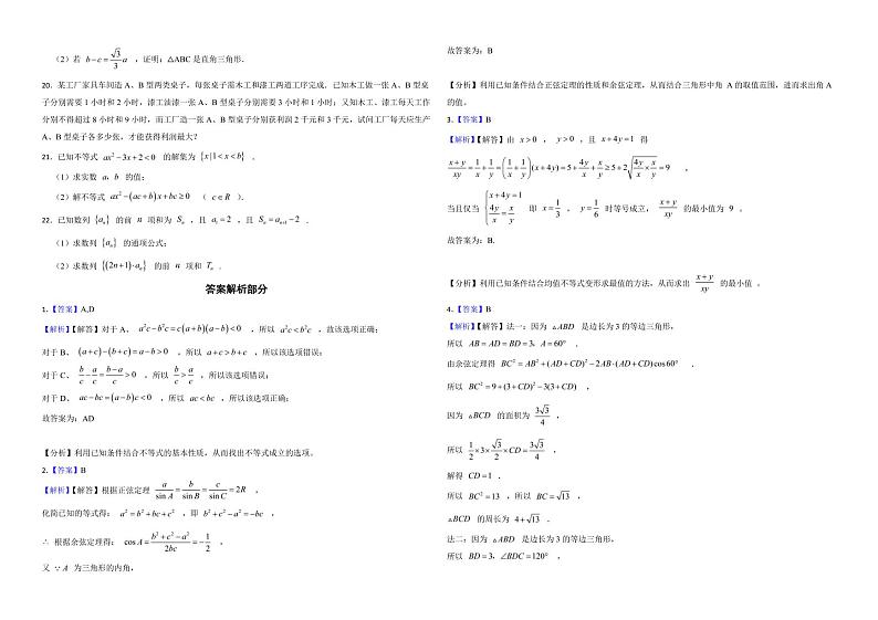 河南省平顶山市九校联盟2022年高二上学期数学期中考试试卷及答案第2页