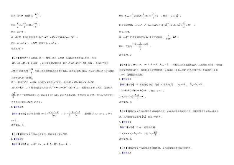 河南省平顶山市九校联盟2022年高二上学期数学期中考试试卷及答案第3页