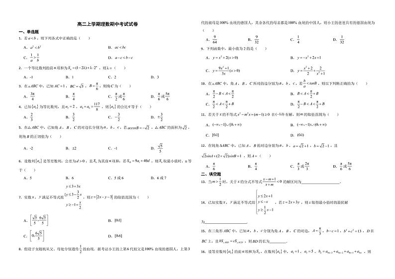 河南省信阳市2021-2022学年高二上学期理数期中考试试卷及答案第1页