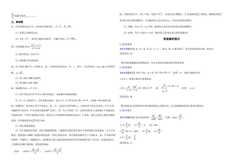 河南省信阳市2021-2022学年高二上学期理数期中考试试卷及答案第2页