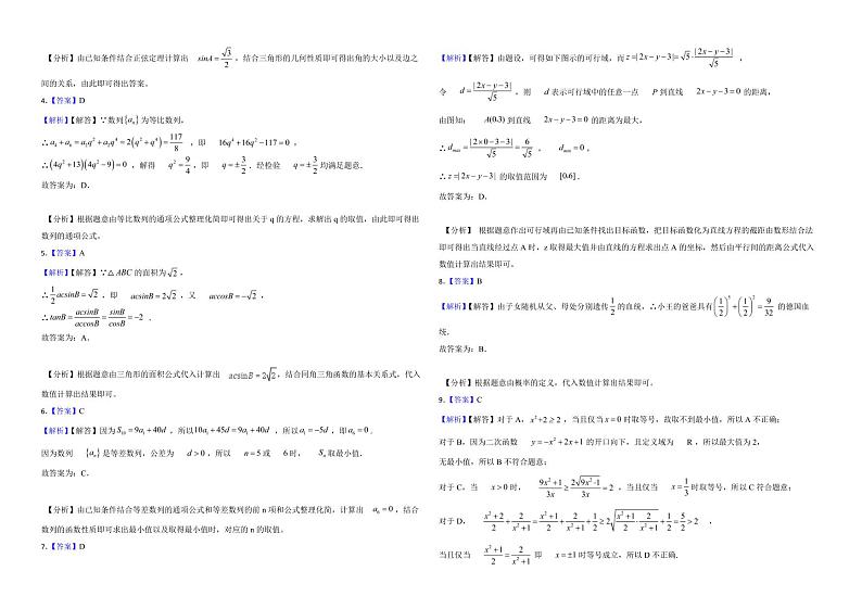 河南省信阳市2021-2022学年高二上学期理数期中考试试卷及答案第3页