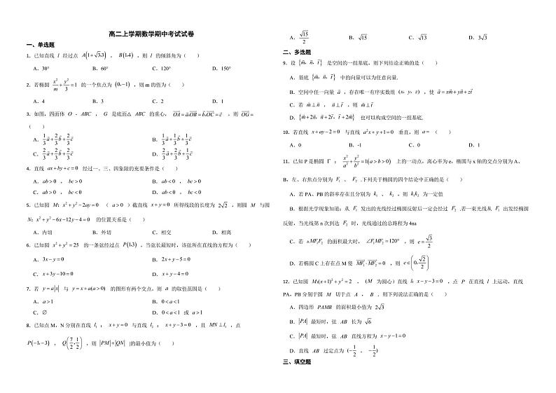 吉林省长春市2022年高二上学期数学期中考试试卷及答案第1页