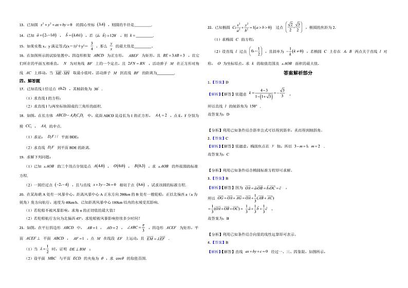 吉林省长春市2022年高二上学期数学期中考试试卷及答案第2页