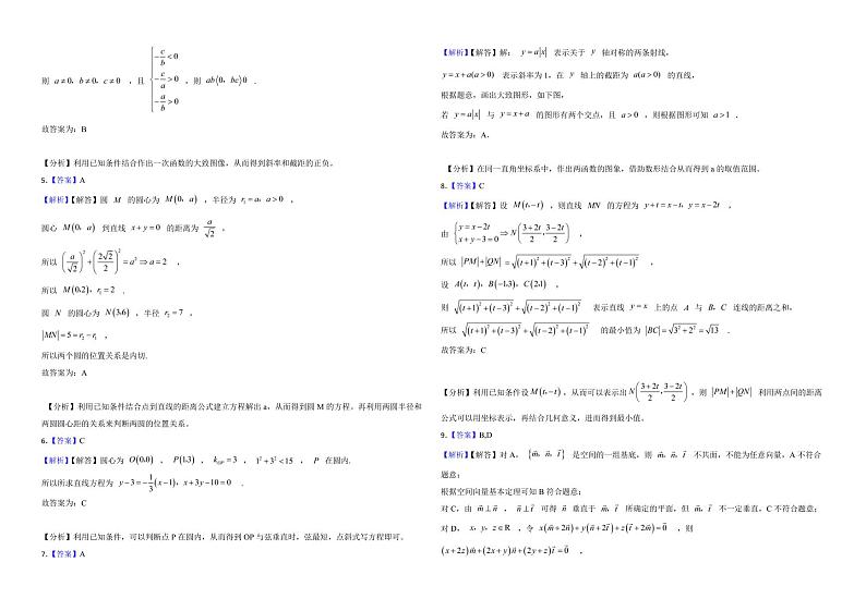 吉林省长春市2022年高二上学期数学期中考试试卷及答案第3页