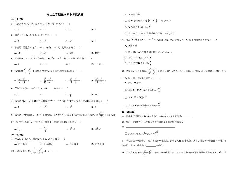 江苏省连云港市2022年高二上学期数学期中考试试卷及答案01