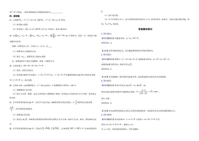 江苏省连云港市2022年高二上学期数学期中考试试卷及答案02