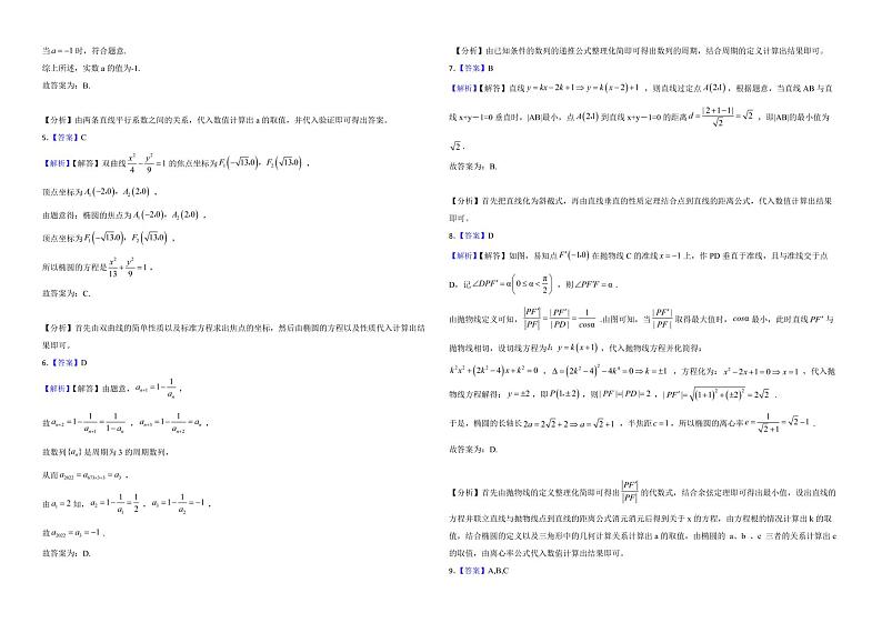江苏省连云港市2022年高二上学期数学期中考试试卷及答案03