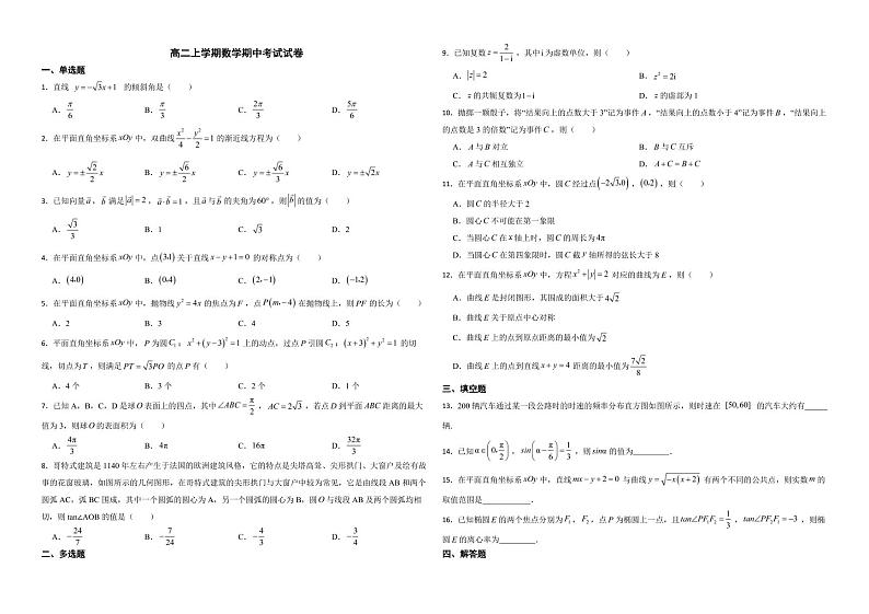 江苏省南京市2022年高二上学期数学期中考试试卷及答案第1页