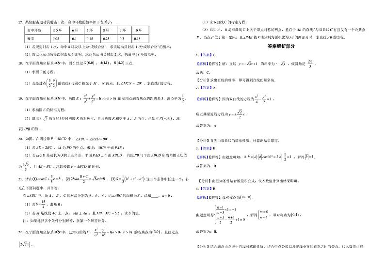 江苏省南京市2022年高二上学期数学期中考试试卷及答案第2页