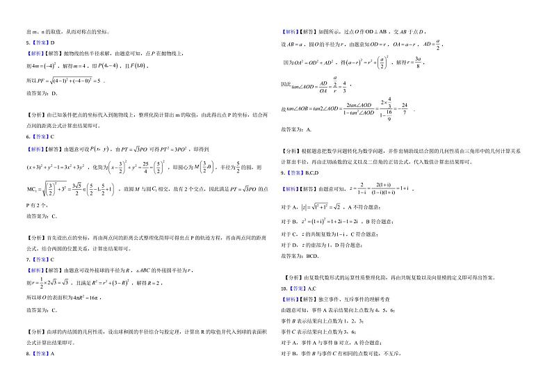 江苏省南京市2022年高二上学期数学期中考试试卷及答案第3页