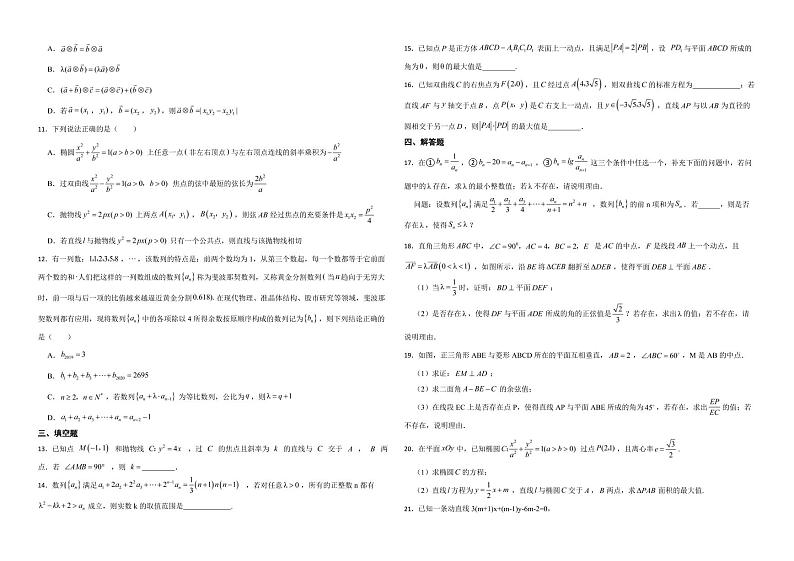 江苏省南通市2022年高二上学期数学期中考试试卷及答案第2页