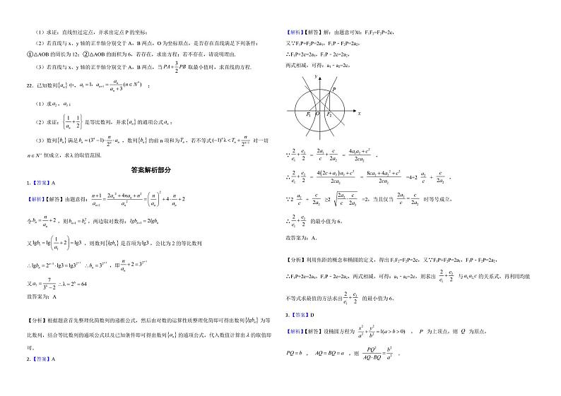 江苏省南通市2022年高二上学期数学期中考试试卷及答案第3页