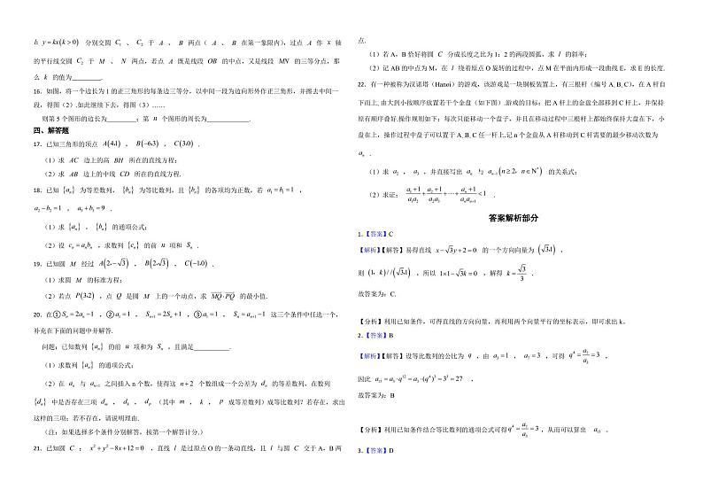 江苏省苏州市2022年高二上学期数学期中考试试卷及答案02