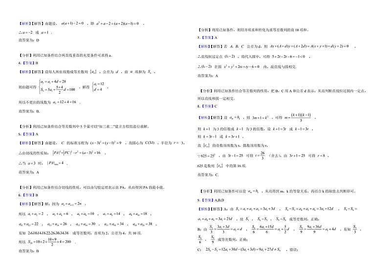 江苏省苏州市2022年高二上学期数学期中考试试卷及答案03