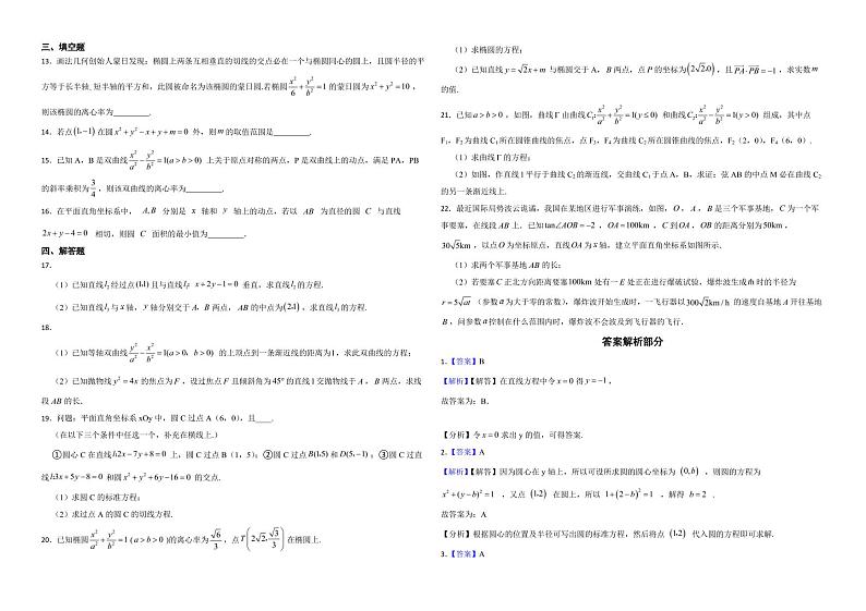 江苏省盐城市2022年高二上学期数学期中联考试卷及答案第2页