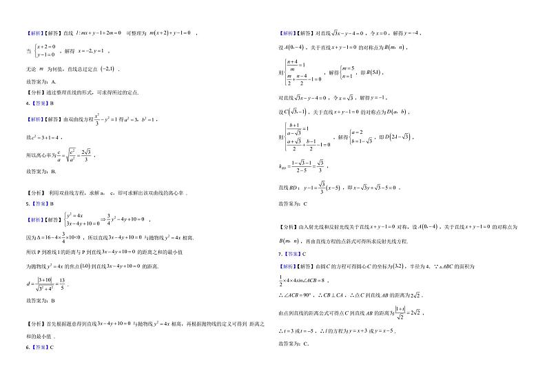 江苏省盐城市2022年高二上学期数学期中联考试卷及答案第3页