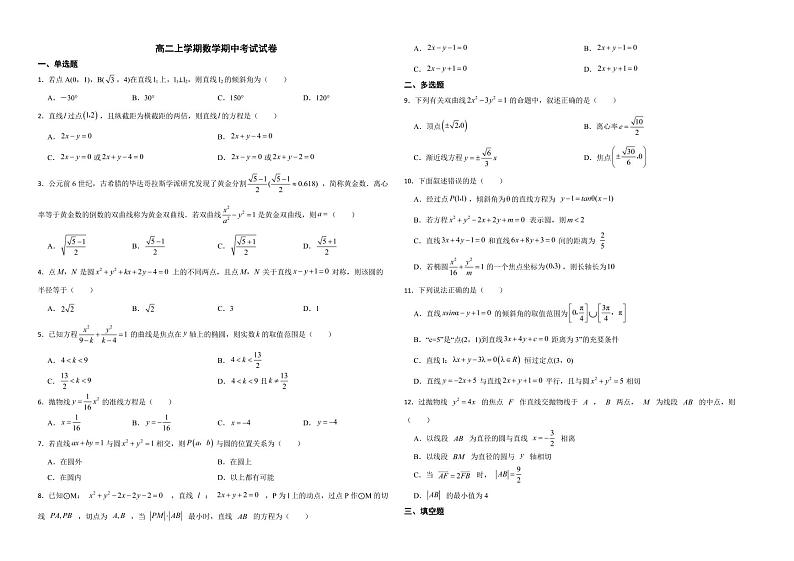 江苏省扬州市2022年高二上学期数学期中考试试卷及答案第1页