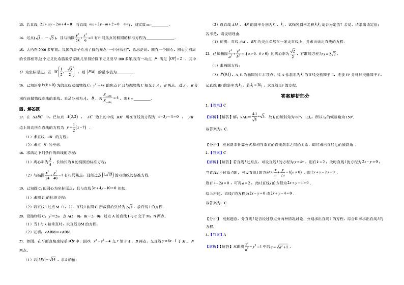 江苏省扬州市2022年高二上学期数学期中考试试卷及答案第2页