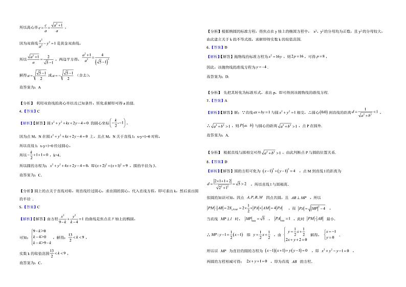 江苏省扬州市2022年高二上学期数学期中考试试卷及答案第3页