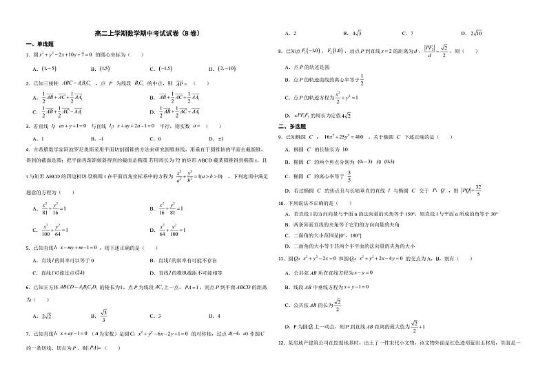 辽宁省2022年高二上学期数学期中考试试卷（B卷）及答案第1页