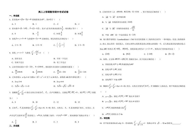 山东省聊城市2022年高二上学期数学期中考试试卷及答案第1页