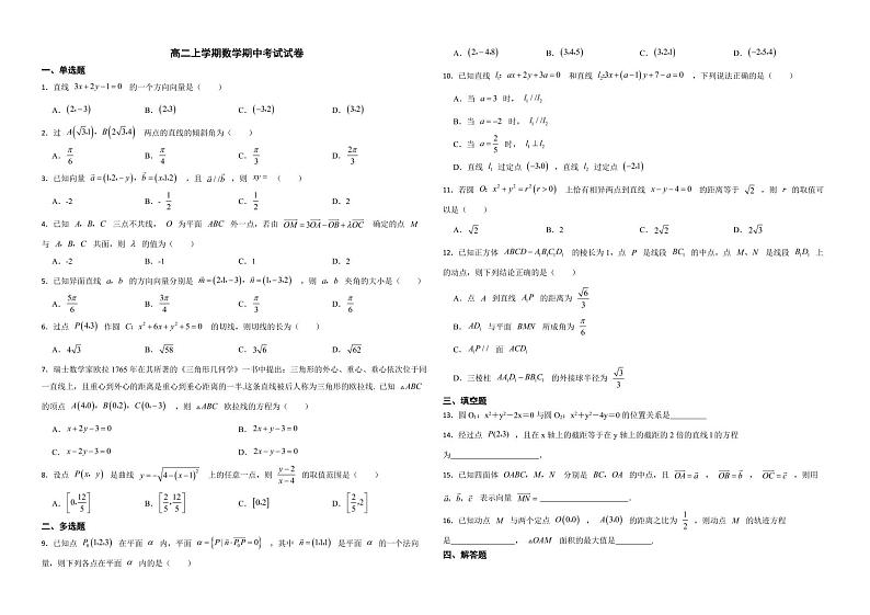山东省泰安市肥城市2022年高二上学期数学期中考试试卷及答案第1页