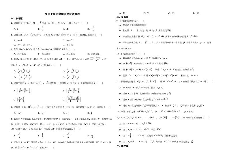 山东省烟台市2022年高二上学期数学期中考试试卷及答案01