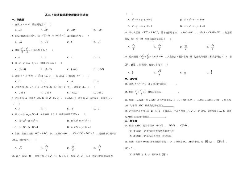 山西省太原市2022年高二上学期数学期中质量监测试卷及答案第1页