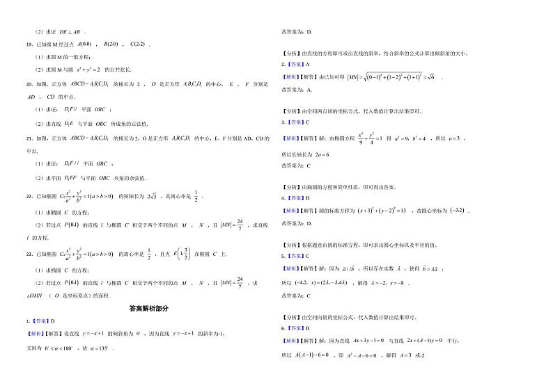 山西省太原市2022年高二上学期数学期中质量监测试卷及答案第2页