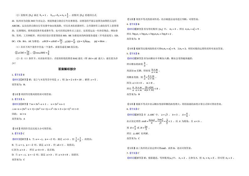陕西省咸阳市泾阳县2022年高二上学期理数期中考试试卷及答案第2页