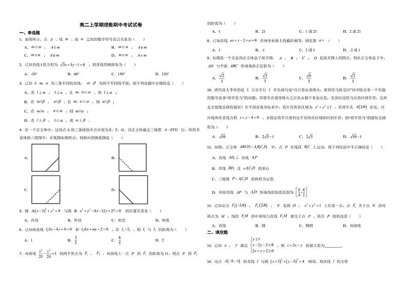 四川省成都市郫都区2022年高二上学期理数期中考试试卷及答案第1页
