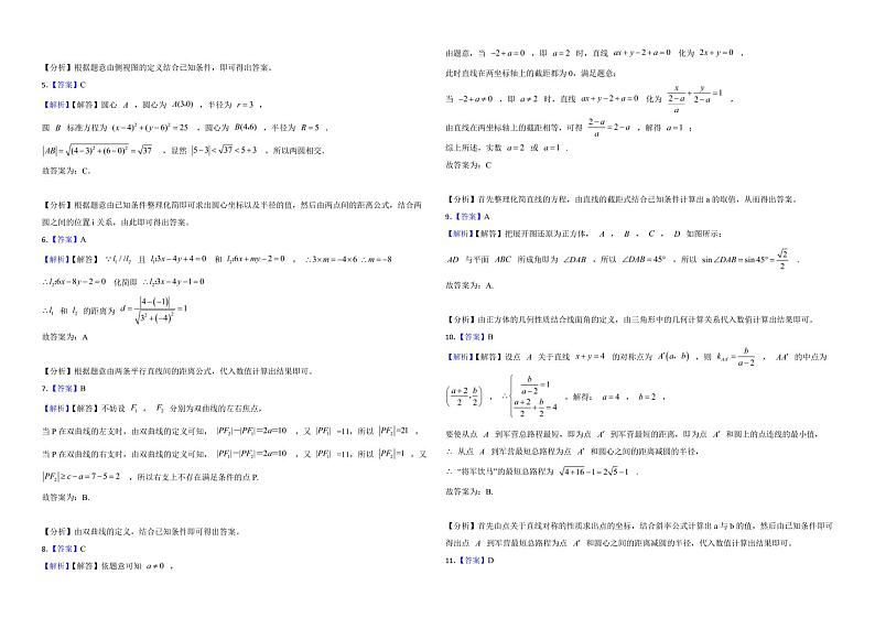 四川省成都市郫都区2022年高二上学期理数期中考试试卷及答案第3页