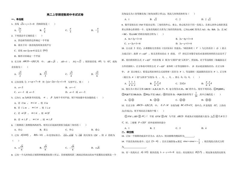 四川省乐山市十校2022年高二上学期理数期中考试试卷及答案01