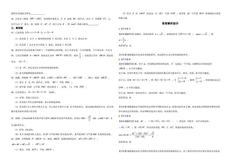 四川省乐山市十校2022年高二上学期理数期中考试试卷及答案02