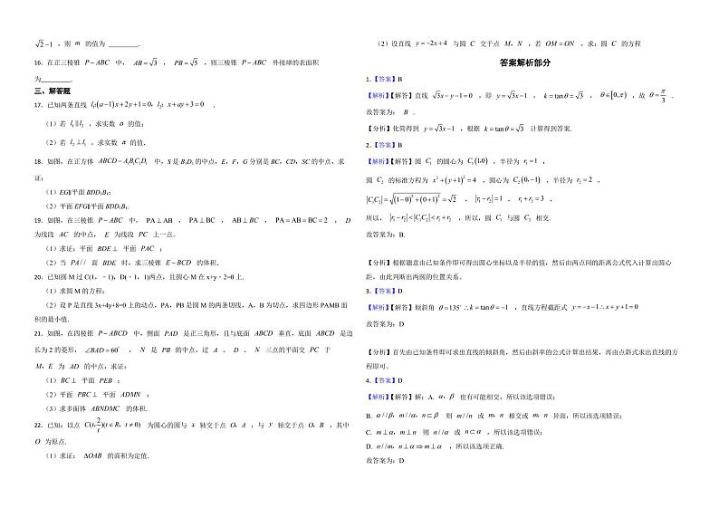 四川省眉山市2022年高二上学期数学期中试试卷及答案第2页