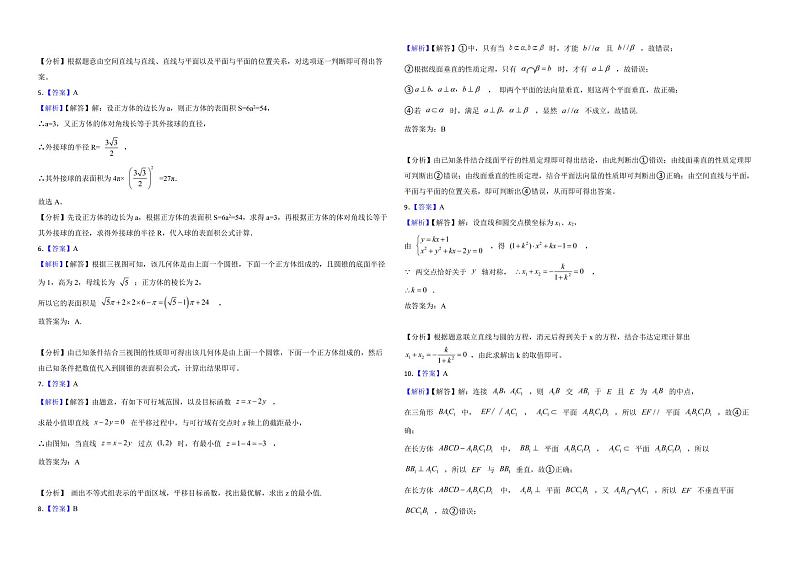 四川省眉山市2022年高二上学期数学期中试试卷及答案第3页