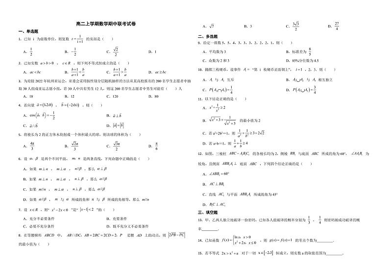 浙江省S9联盟2022年高二上学期数学期中联考试卷及答案第1页