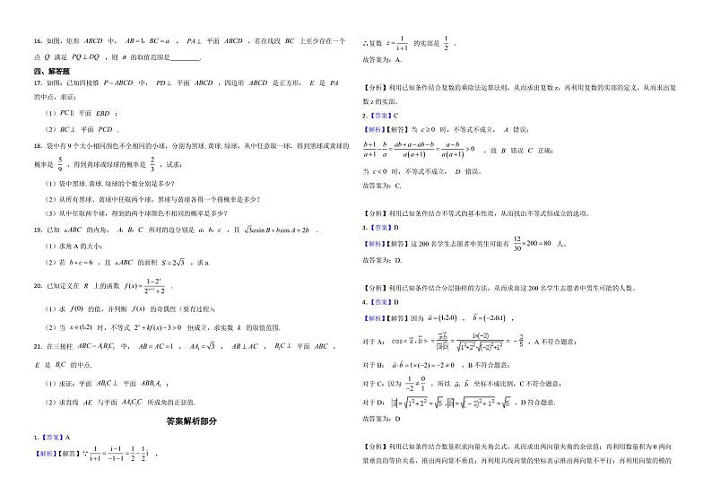 浙江省S9联盟2022年高二上学期数学期中联考试卷及答案第2页