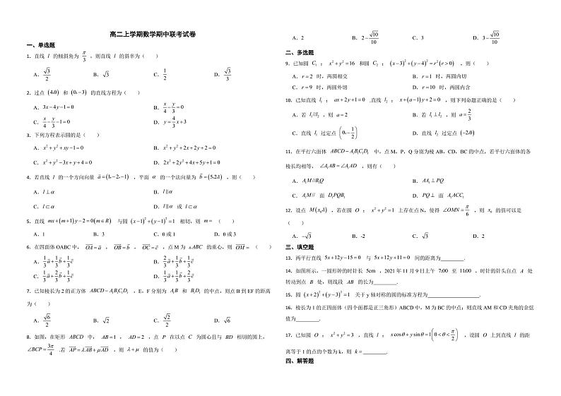 浙江省金华市2022年高二上学期数学期中联考试卷及答案第1页
