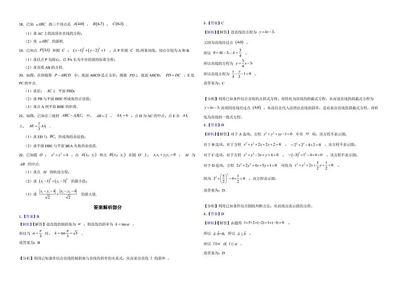 浙江省金华市2022年高二上学期数学期中联考试卷及答案第2页