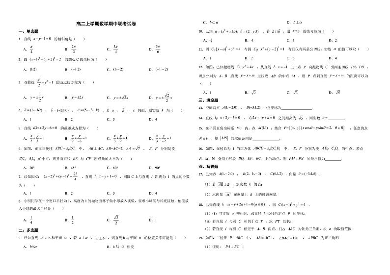 浙江省绿谷高中联盟2021-2022学年高二上学期数学期中联考试卷及答案01
