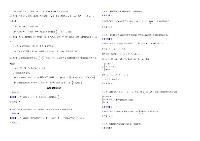 浙江省绿谷高中联盟2021-2022学年高二上学期数学期中联考试卷及答案02