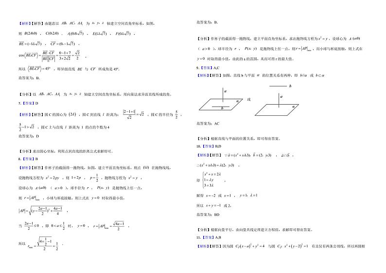 浙江省绿谷高中联盟2021-2022学年高二上学期数学期中联考试卷及答案03