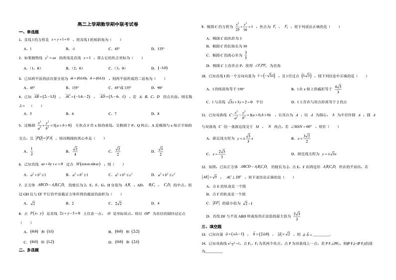 浙江省温州市2022年高二上学期数学期中联考试卷及答案第1页
